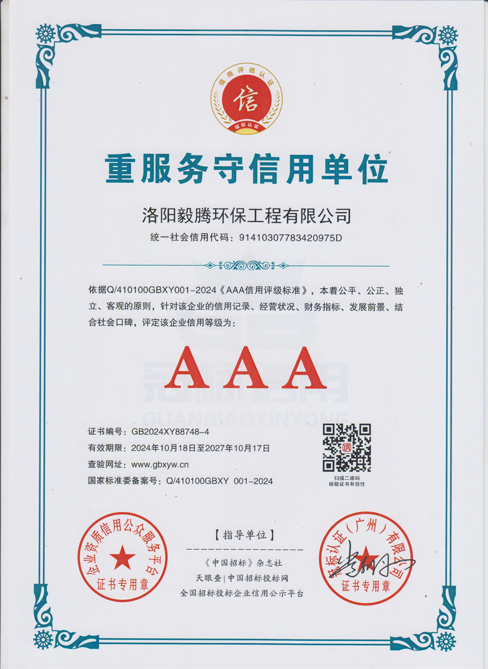 重服務(wù)證書(shū)